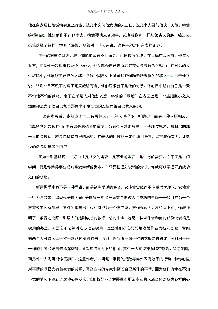 读厚黑学有感_第4页