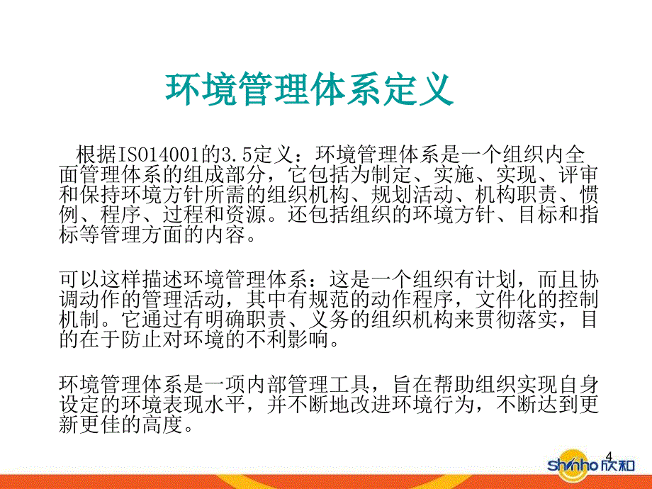 EHS管理体系简介概要课堂PPT_第4页