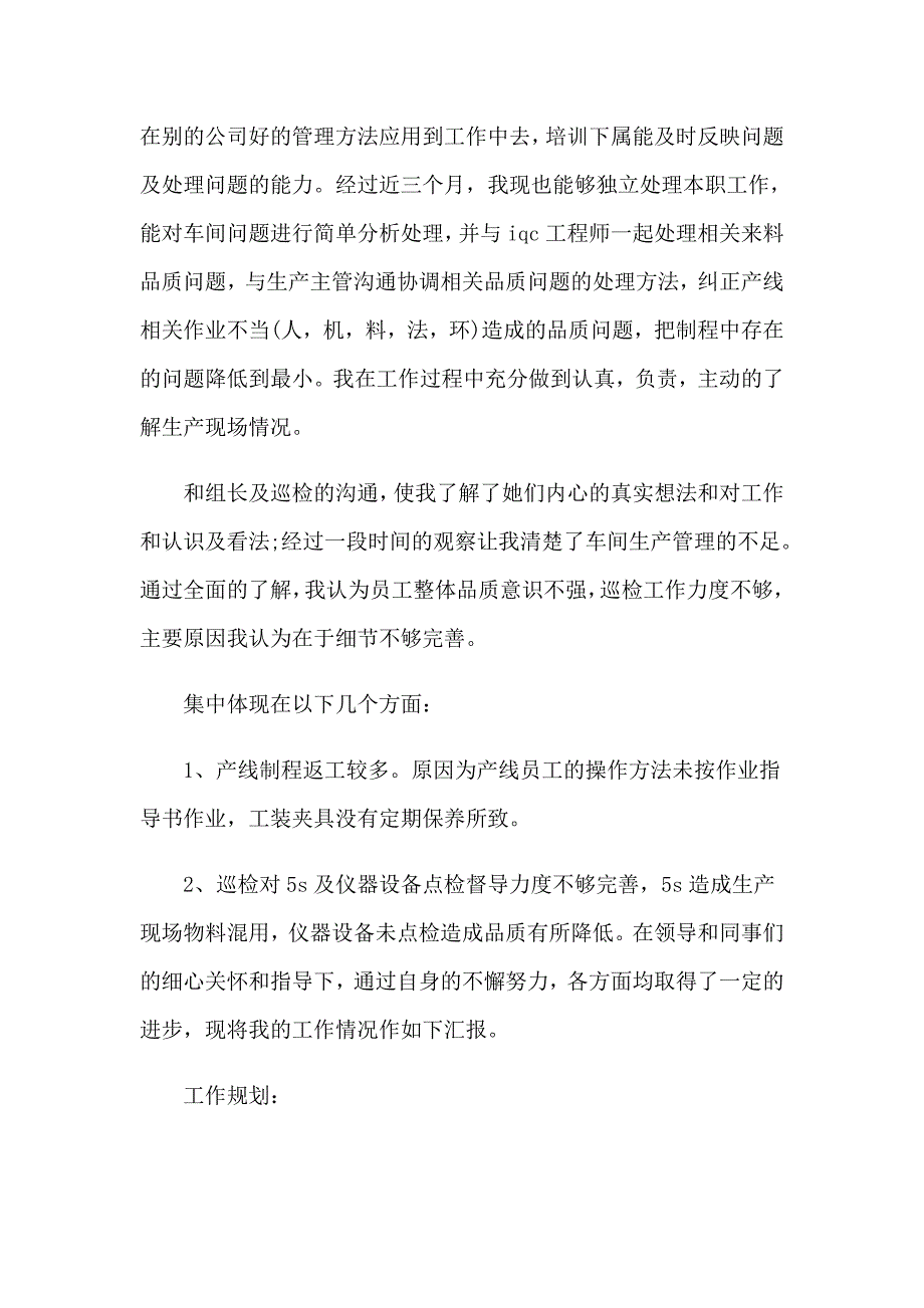 2023年员工转正个人申请书(15篇)_第3页