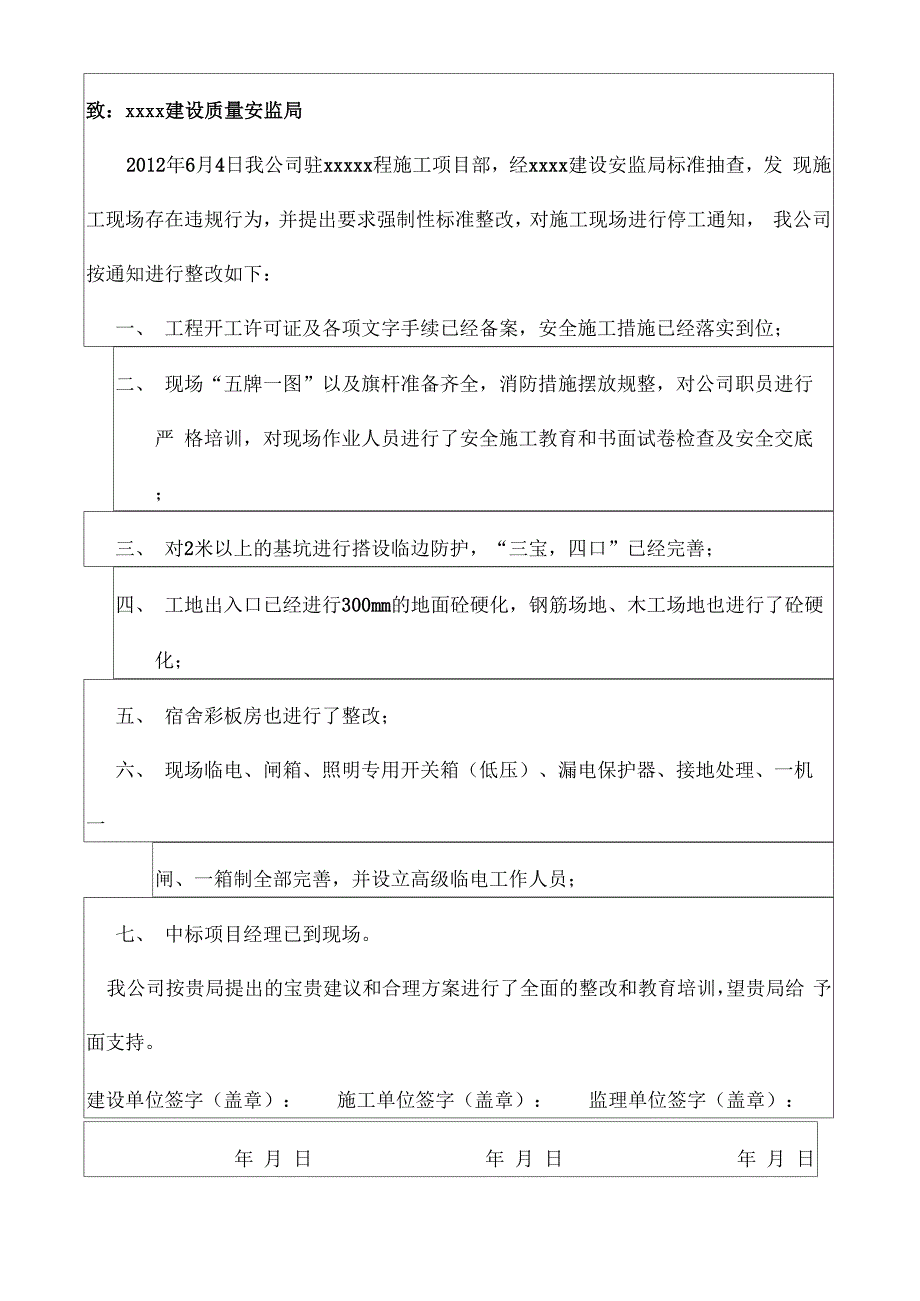 整改复工报告_第1页