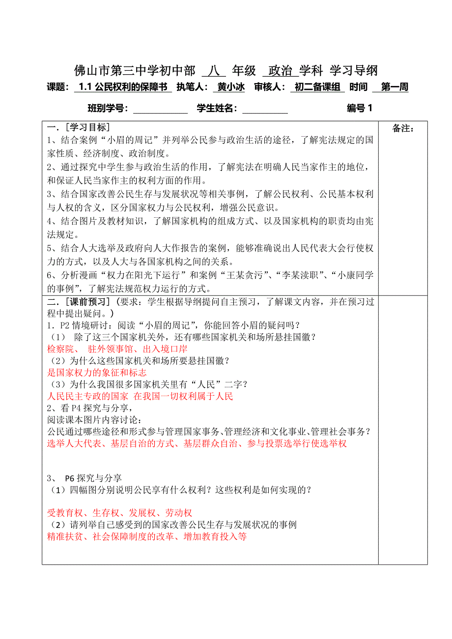 佛山市第三中学初中部 八 年级 政治 学科 .doc_第1页