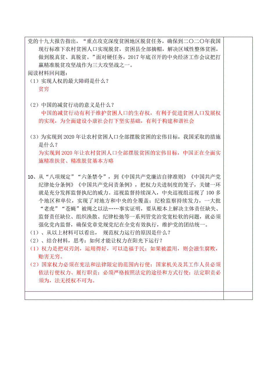 佛山市第三中学初中部 八 年级 政治 学科 .doc_第4页