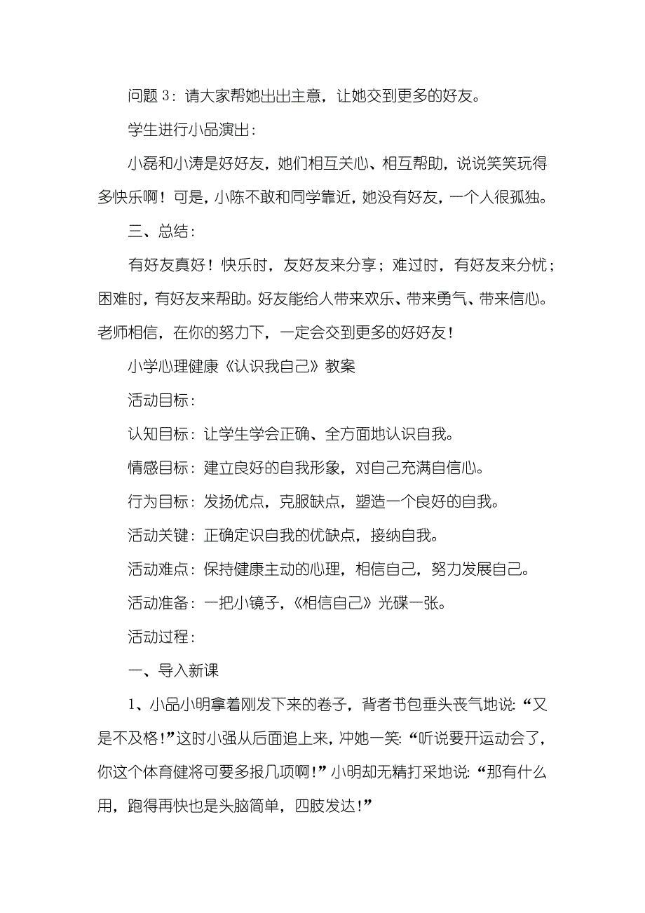 小学生心理健康教案_第3页