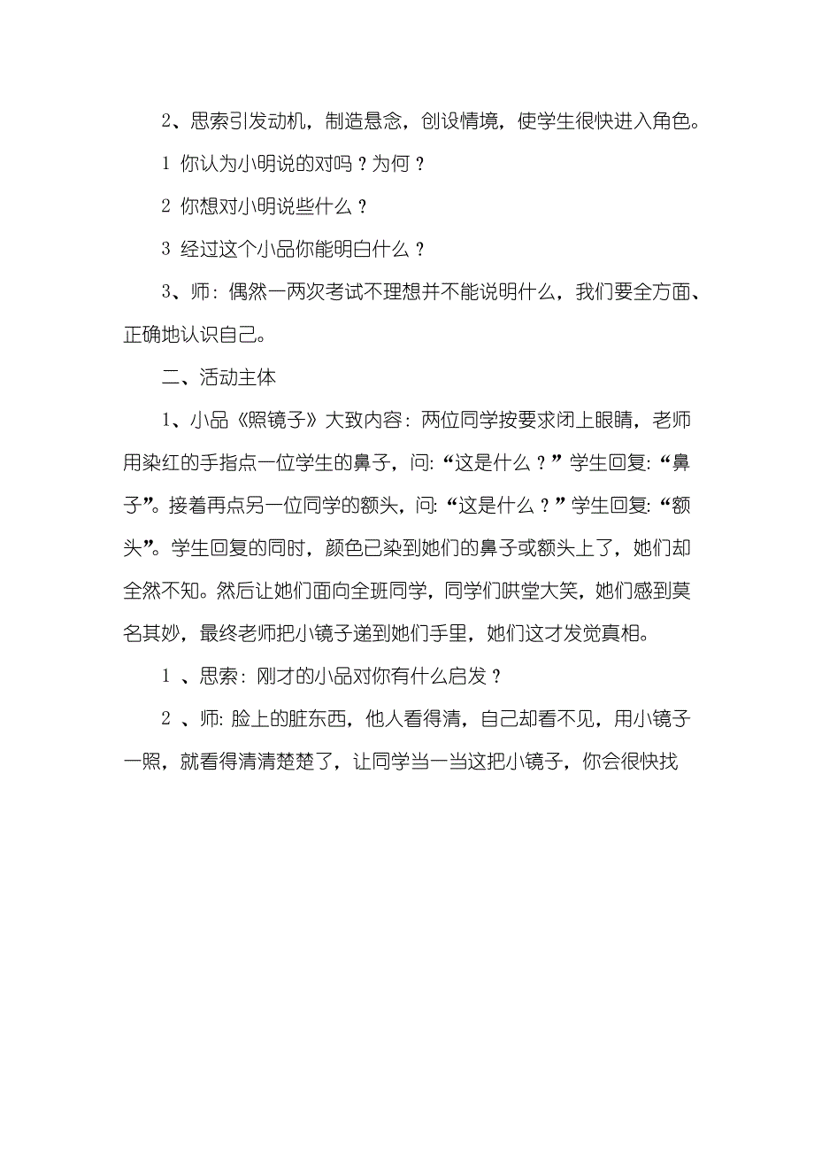 小学生心理健康教案_第4页