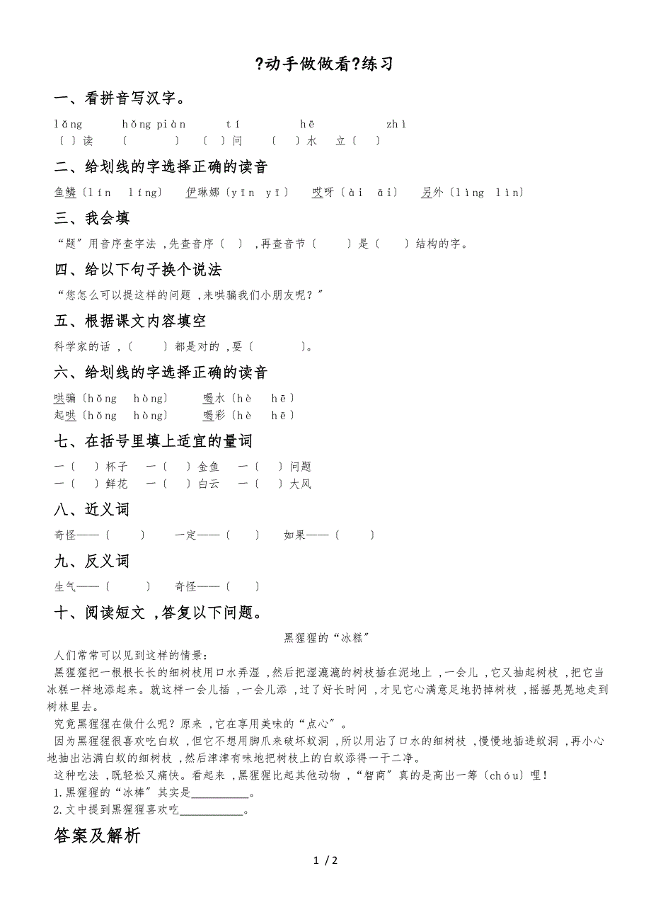 二年级下册语文同步练习13动手做做看∣人教新课标_第1页