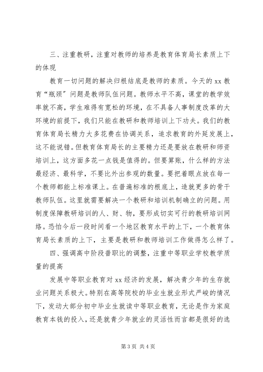 2023年市教育局局长在全市教育工作会议上的总结致辞.docx_第3页