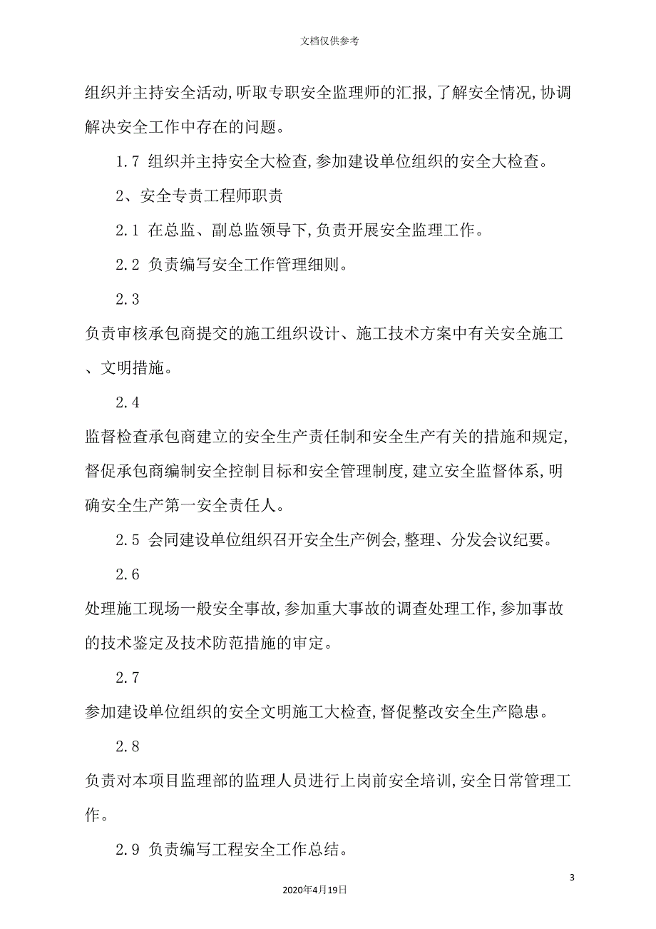 模板工程监理安全管理制度汇编_第5页