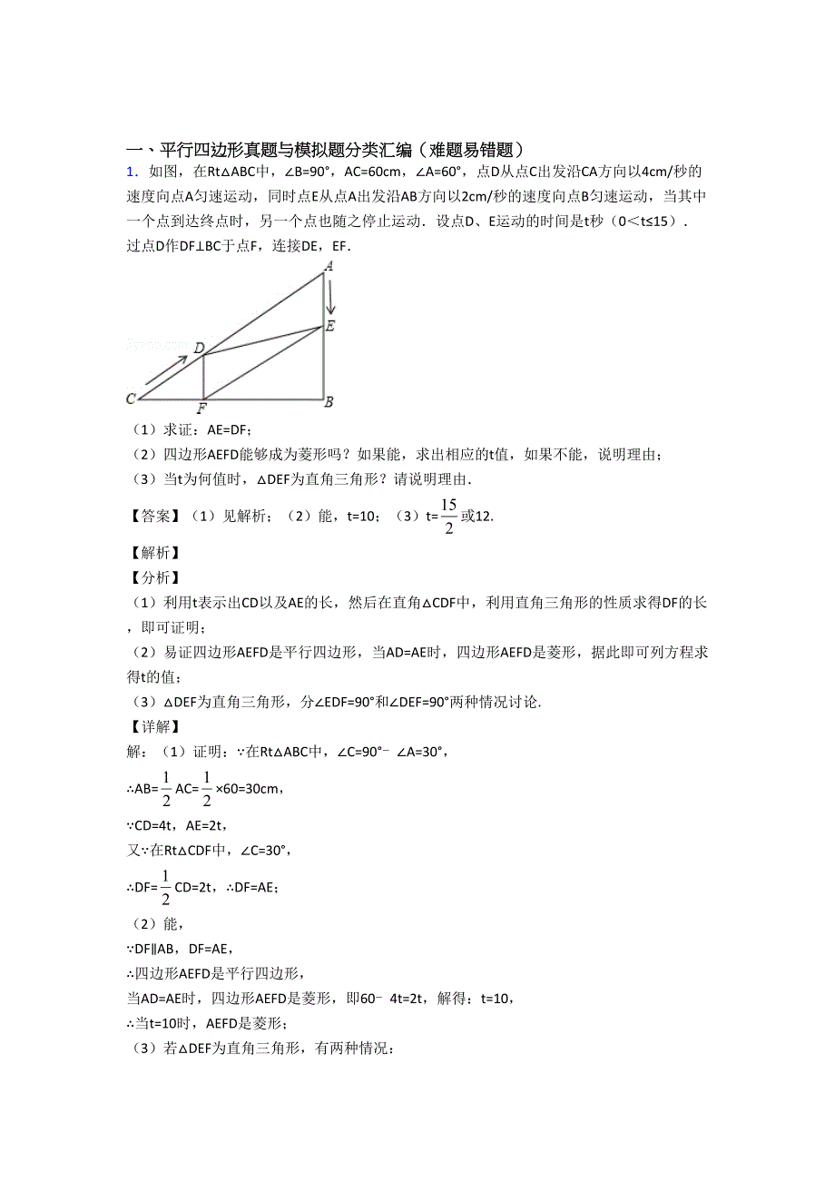 青岛中考数学(平行四边形提高练习题)压轴题训练_第1页