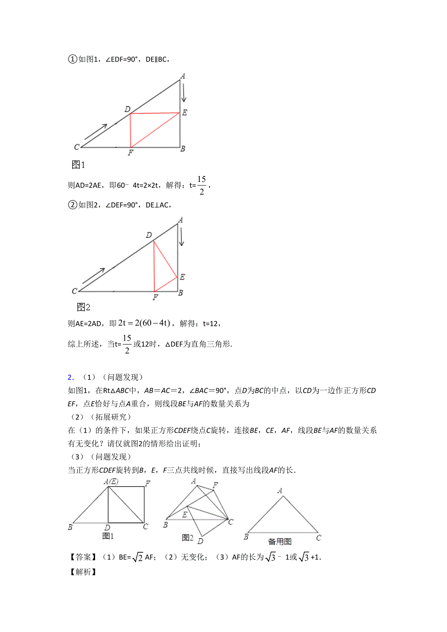 青岛中考数学(平行四边形提高练习题)压轴题训练_第2页