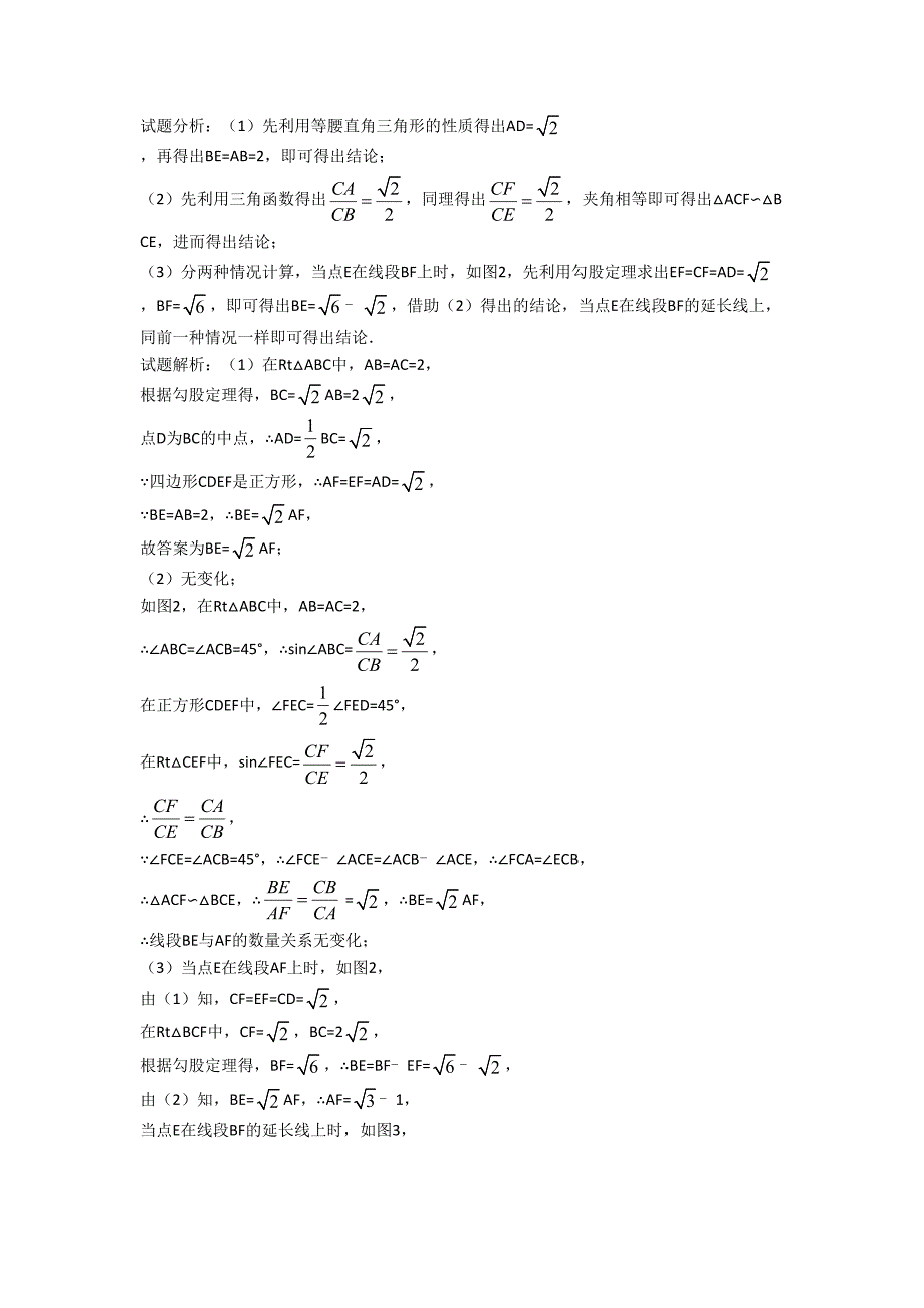 青岛中考数学(平行四边形提高练习题)压轴题训练_第3页