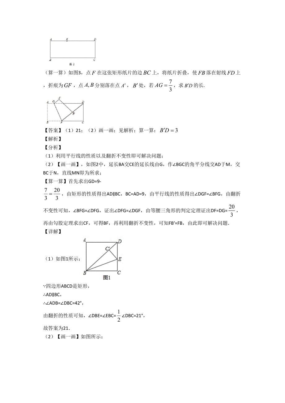 青岛中考数学(平行四边形提高练习题)压轴题训练_第5页