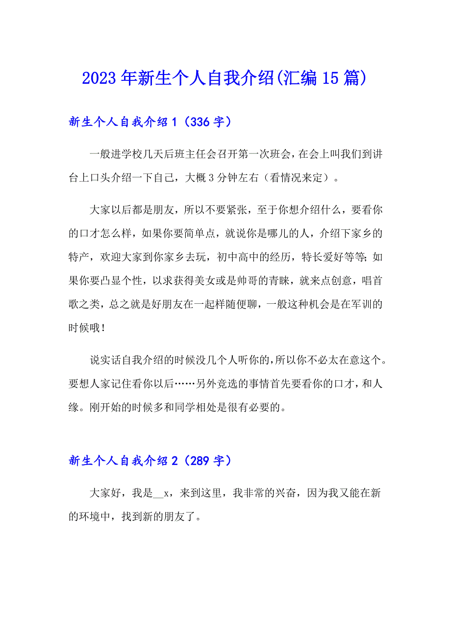 2023年新生个人自我介绍(汇编15篇)_第1页