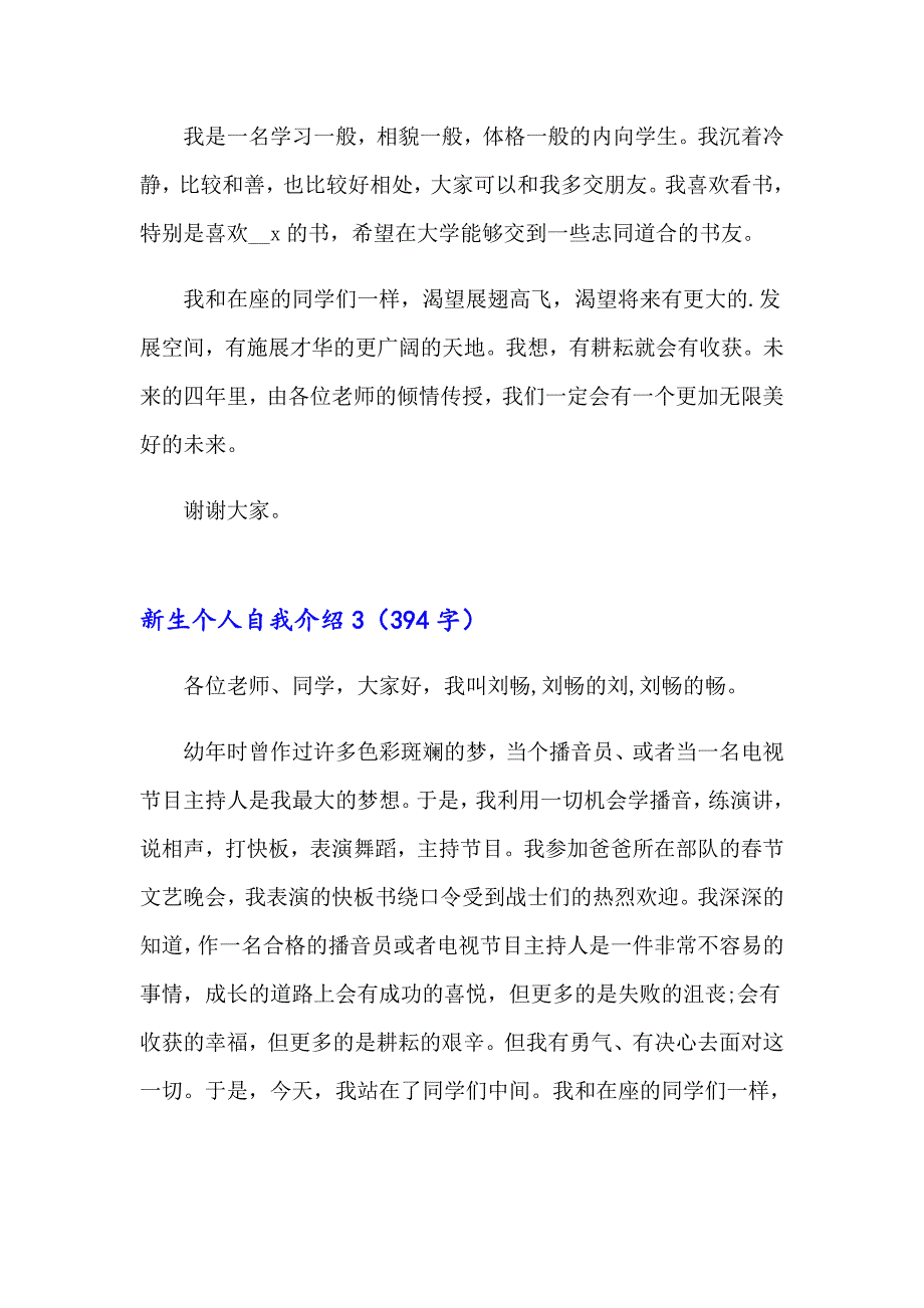 2023年新生个人自我介绍(汇编15篇)_第2页