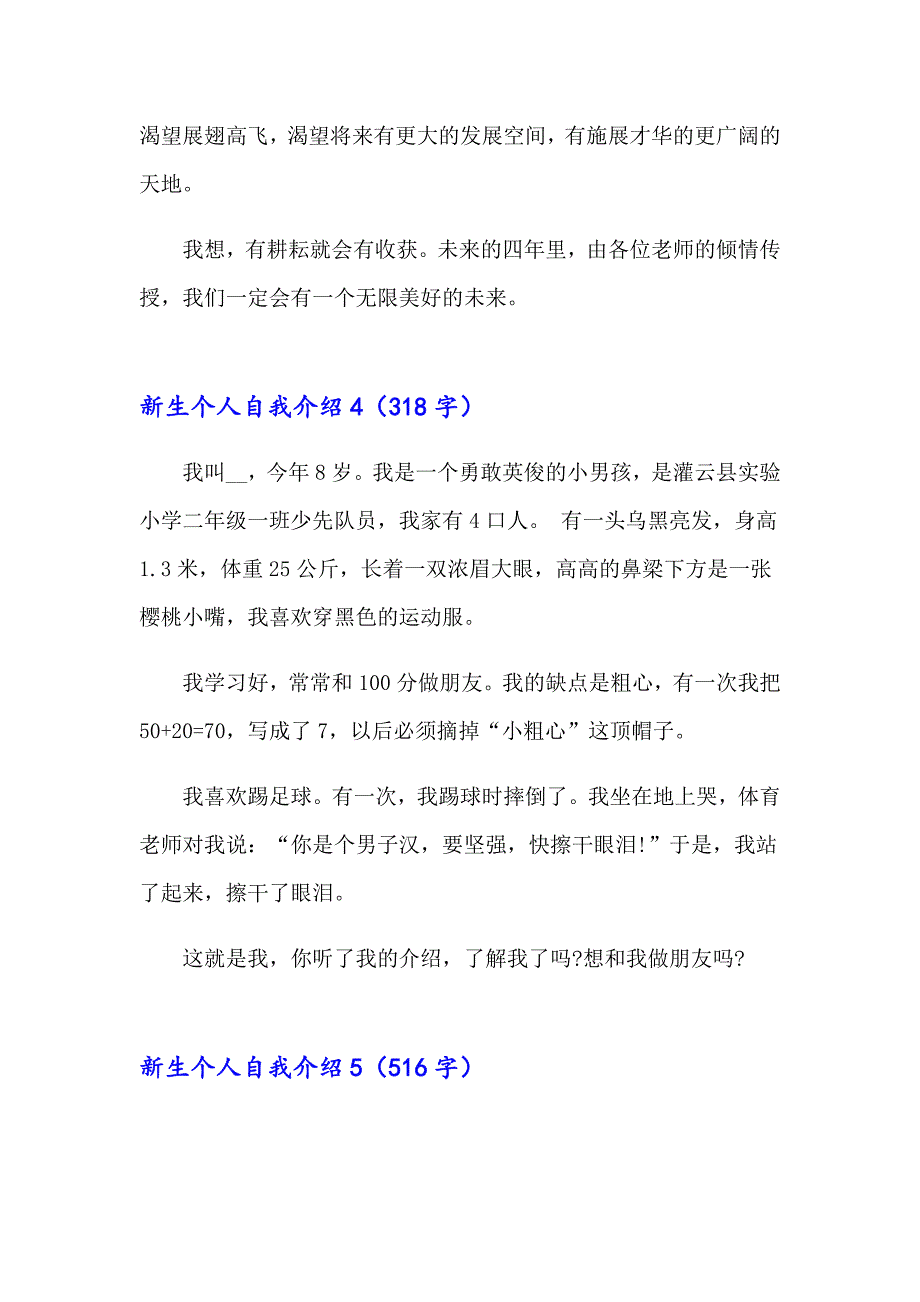 2023年新生个人自我介绍(汇编15篇)_第3页