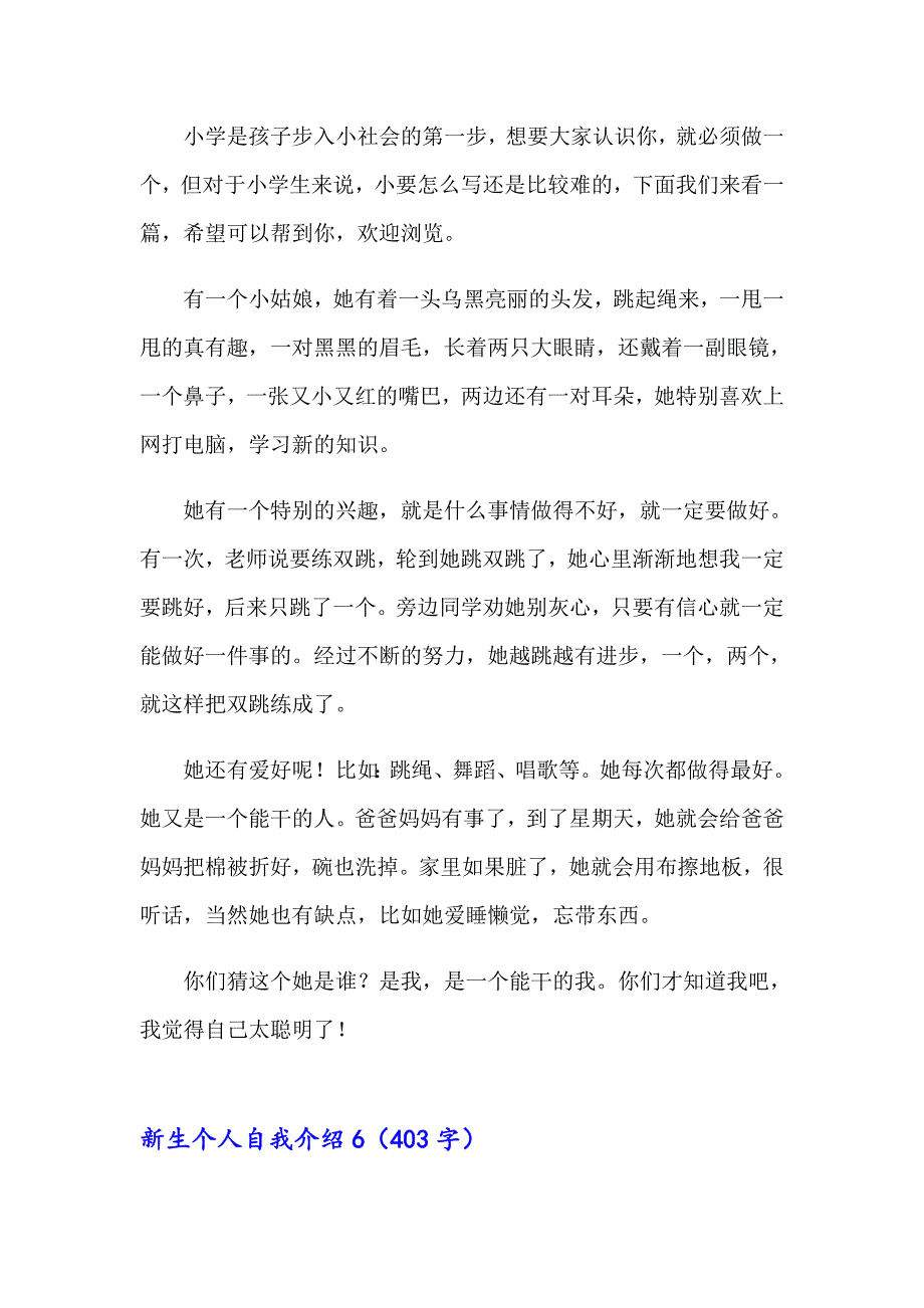 2023年新生个人自我介绍(汇编15篇)_第4页