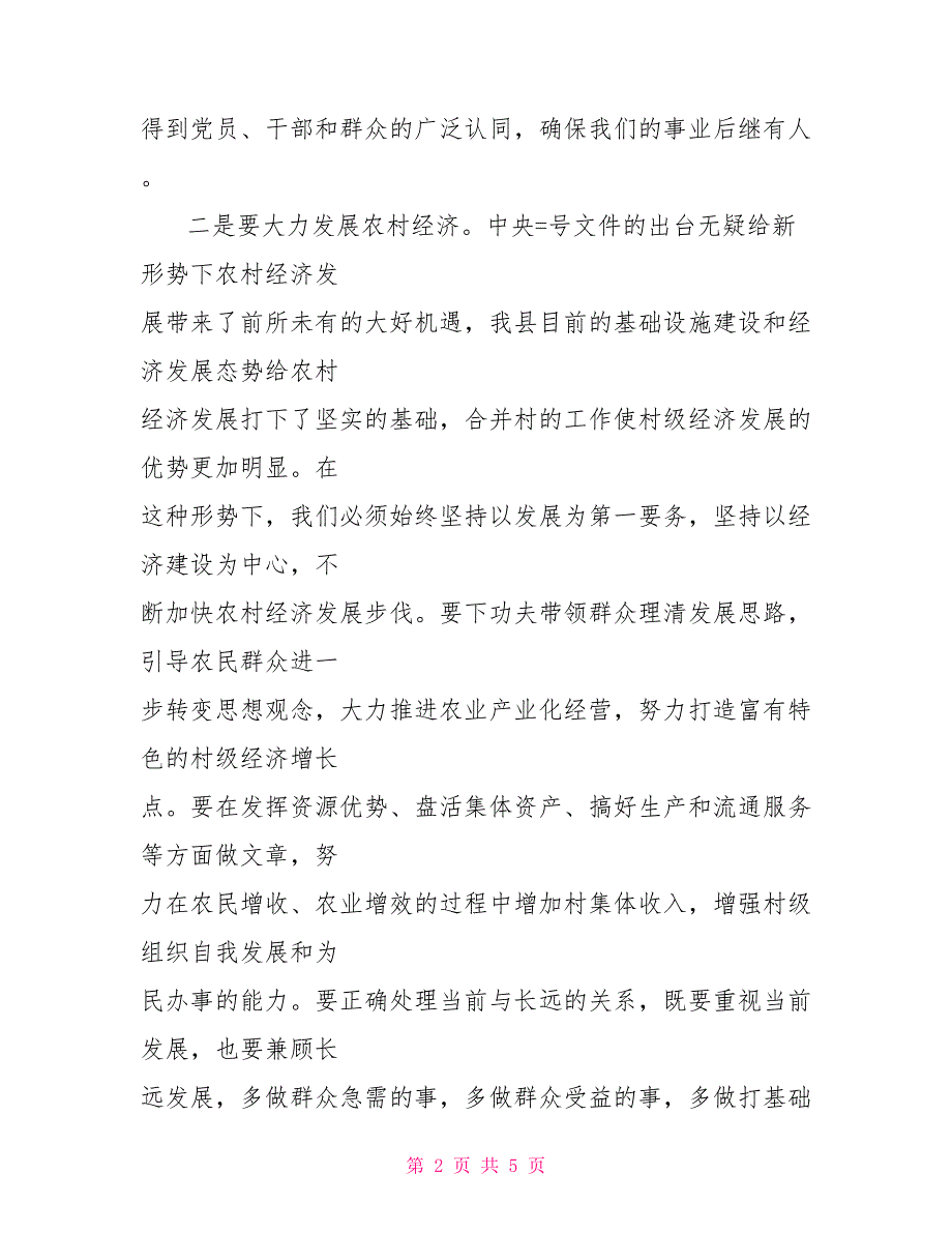 村年度工作总结选派到村任职半年工作总结_第2页