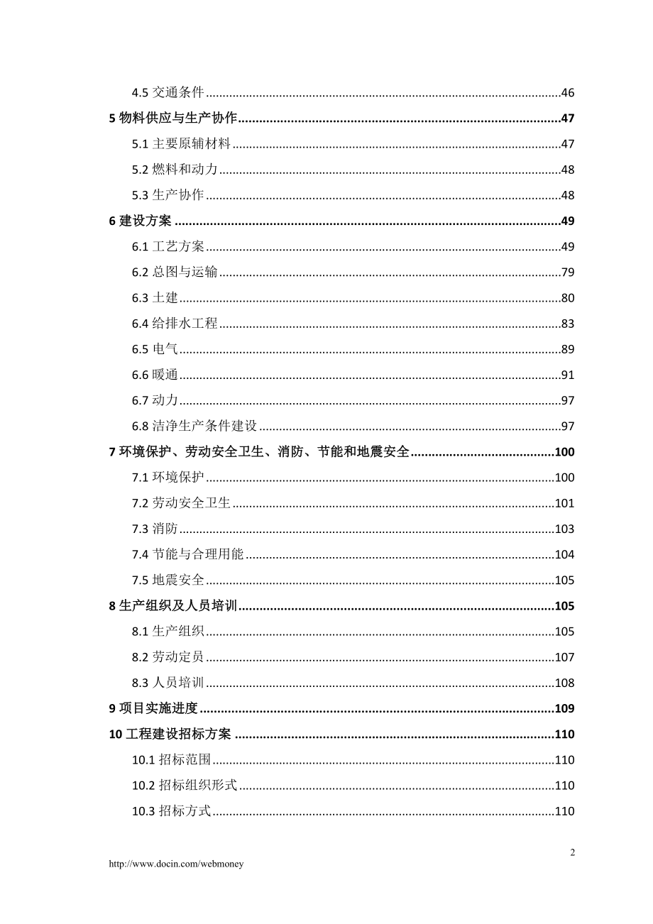 IPO支架项目可研报告_第3页