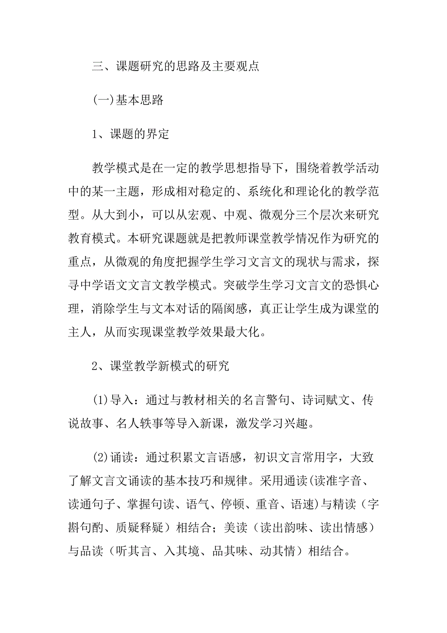 (完整word版)文言文课堂教学模式研究课题方案.doc_第3页