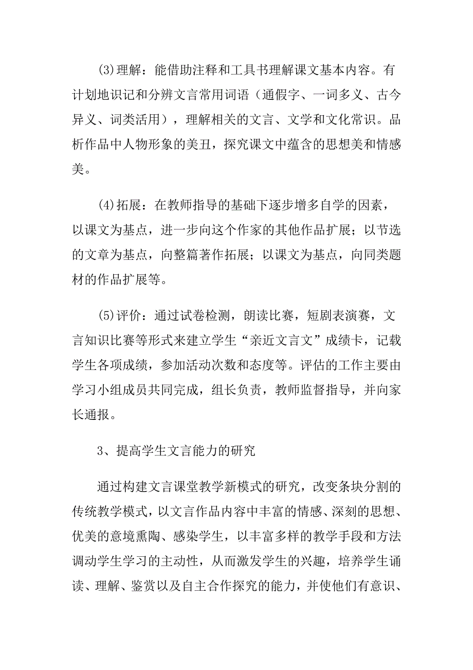 (完整word版)文言文课堂教学模式研究课题方案.doc_第4页