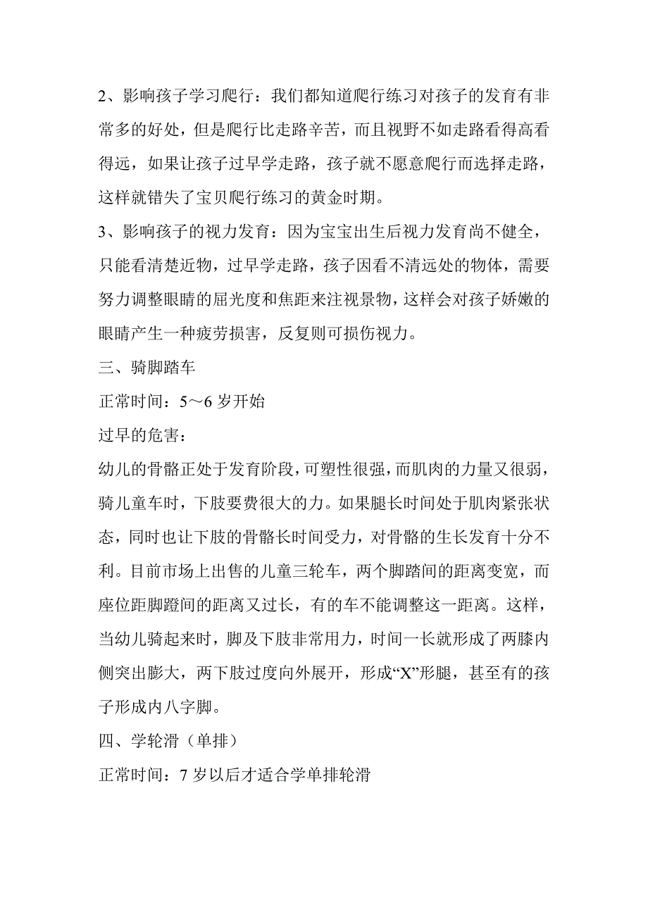 这8件事一定不能太早要求孩子做.doc_第2页