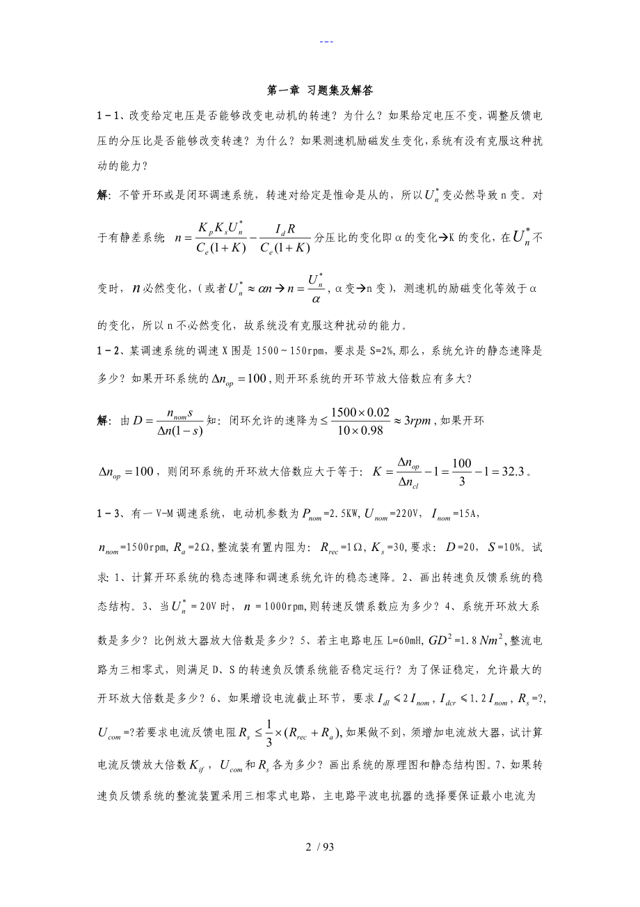 电力拖动自动控制系统习题与解答_第2页