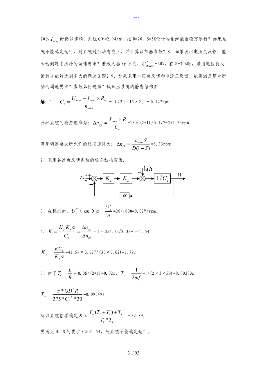 电力拖动自动控制系统习题与解答_第3页