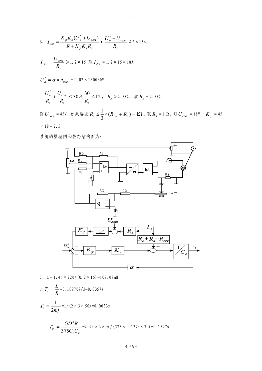 电力拖动自动控制系统习题与解答_第4页