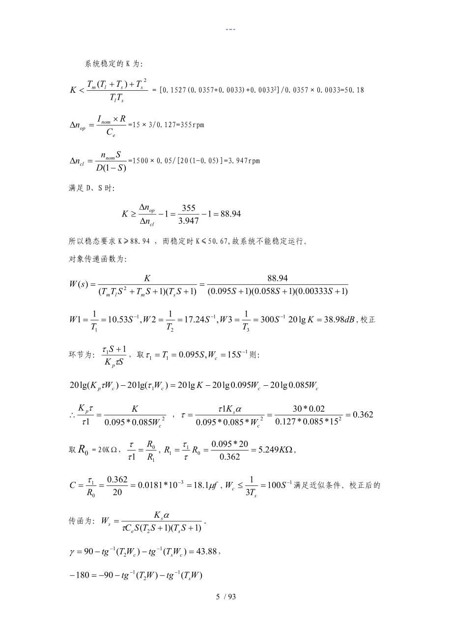 电力拖动自动控制系统习题与解答_第5页