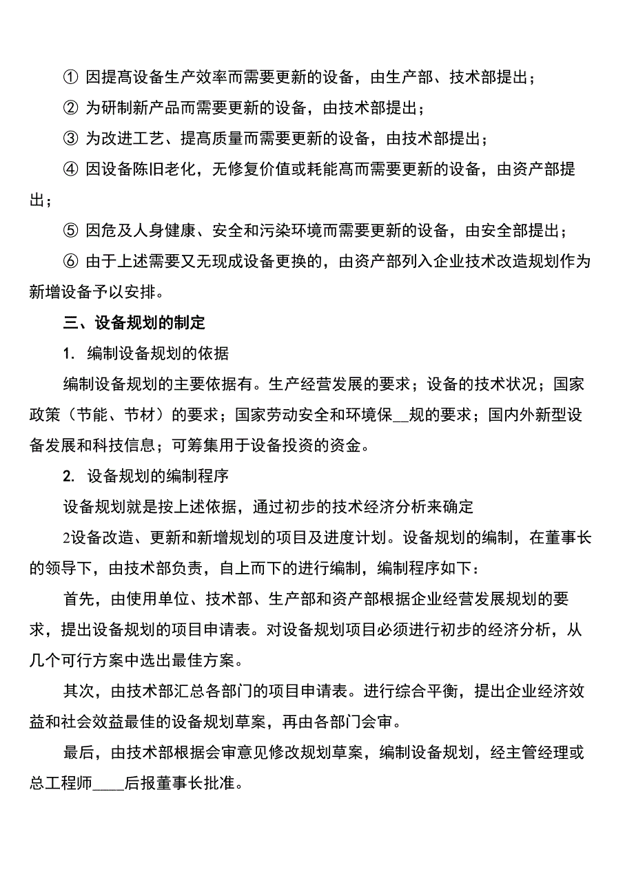 食品用设备、设施管理制度_第3页