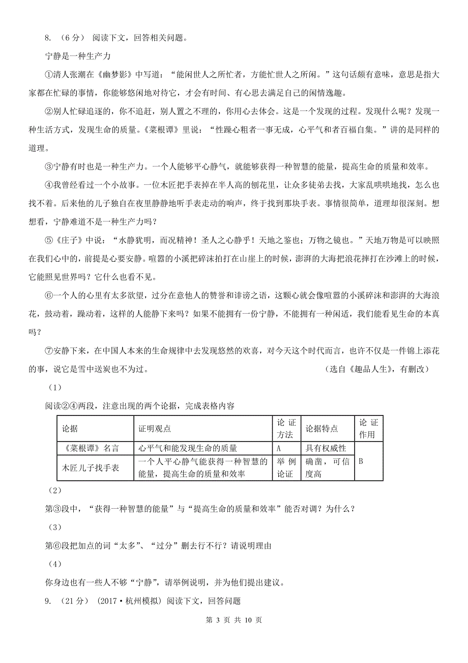 宁德市福安市九年级上学期语文期末考试试题_第3页