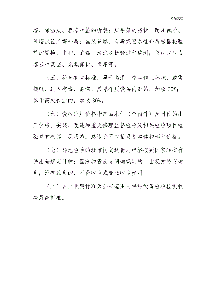 山东省特种设备检验检测收费标准_第3页