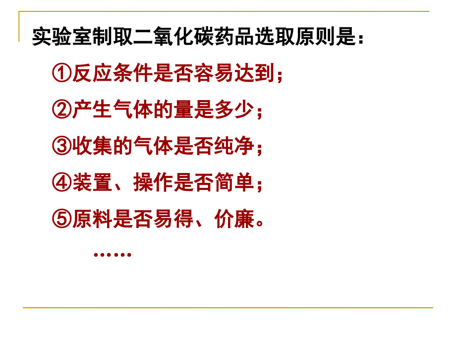 课题2《二氧化碳制取的研究》课件_第4页