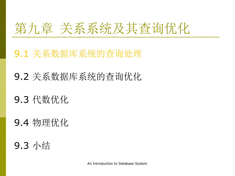 信息科学与技术学院计算机系课件_第2页