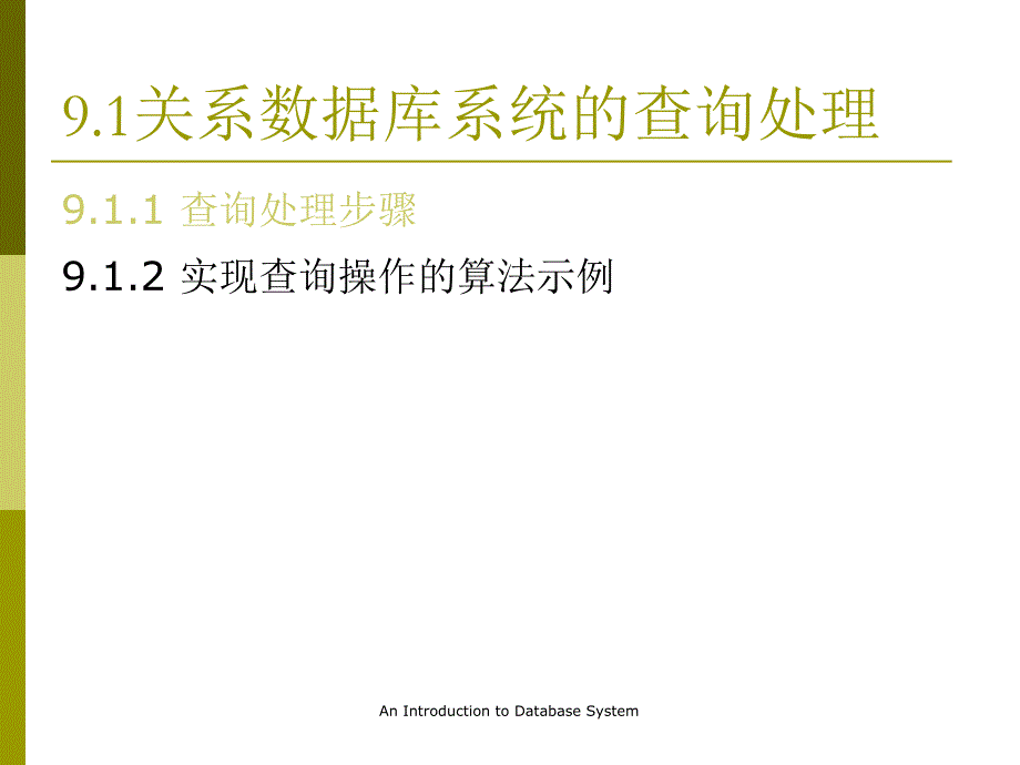 信息科学与技术学院计算机系课件_第3页