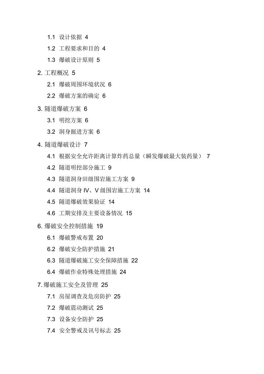 隧道爆破专项设计方案(最终版本)_第2页