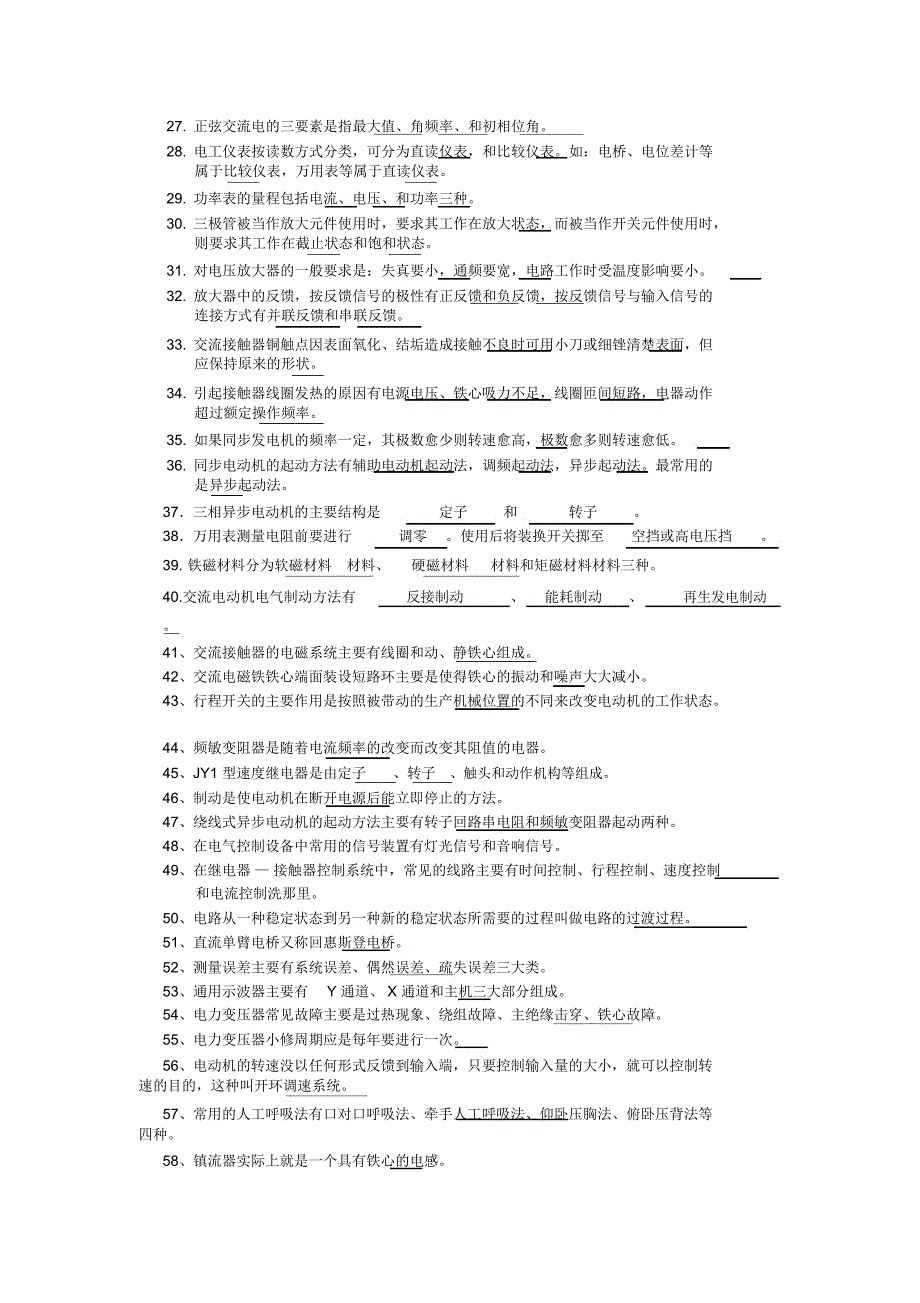 国家职业技能鉴定——维修电工中级参考资料_第2页