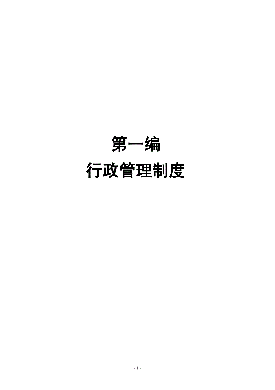 公司管理制度汇编_第2页