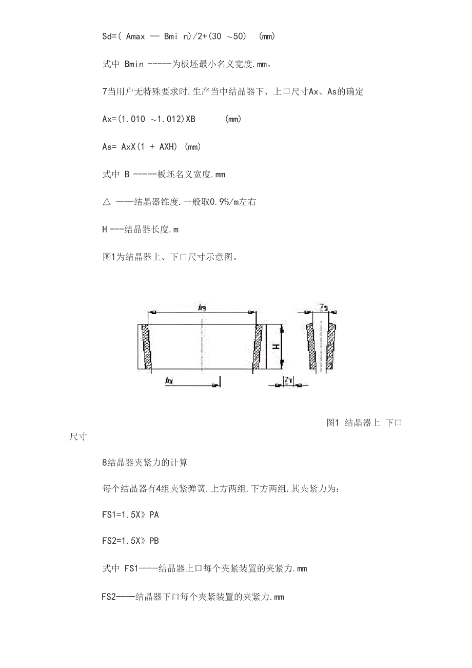 常规板坯连铸机结晶器技术_第3页