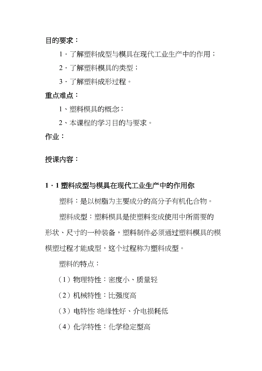 塑料模具设计教案gkhc_第2页