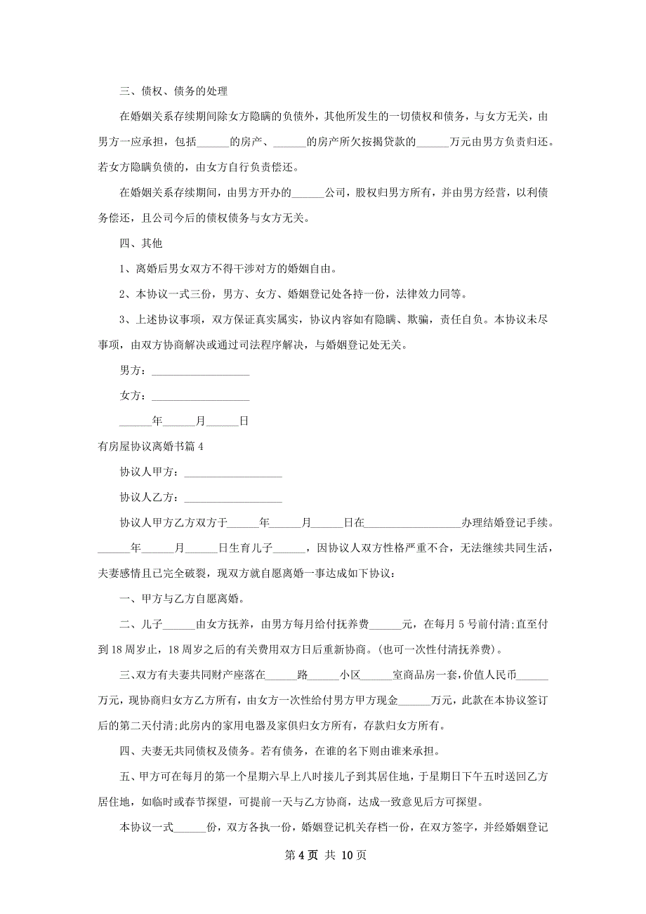 有房屋协议离婚书（9篇标准版）_第4页