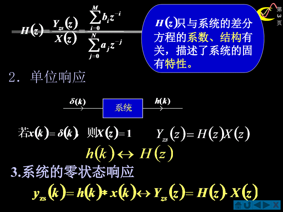 离散系统的系统函数.ppt_第3页