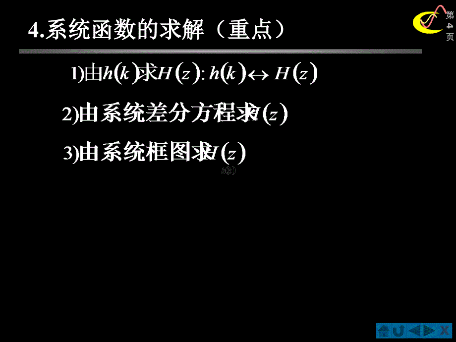 离散系统的系统函数.ppt_第4页