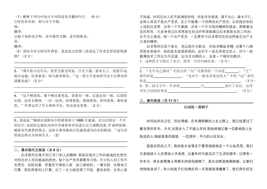 八年级上册期中考试卷.doc_第2页