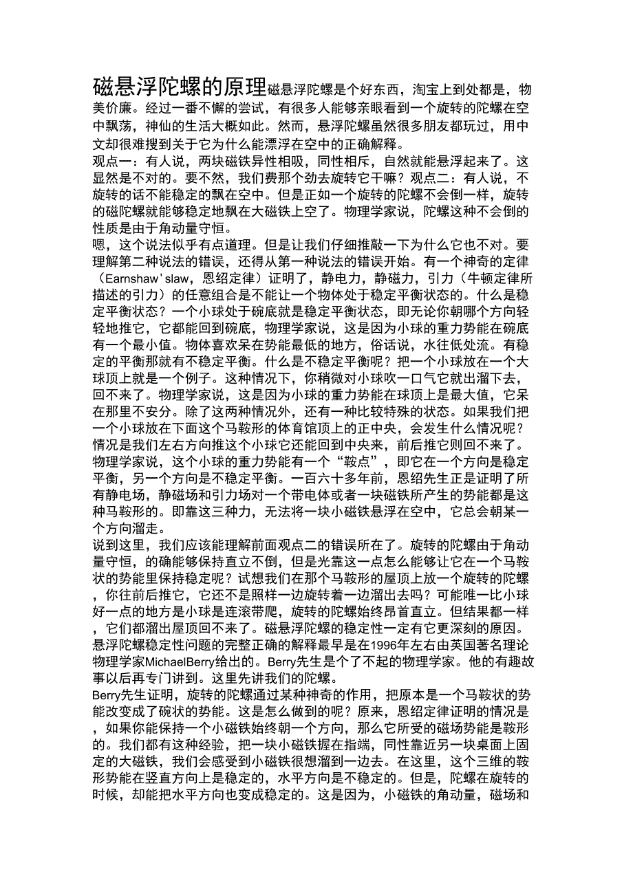 磁悬浮陀螺的原理_第1页