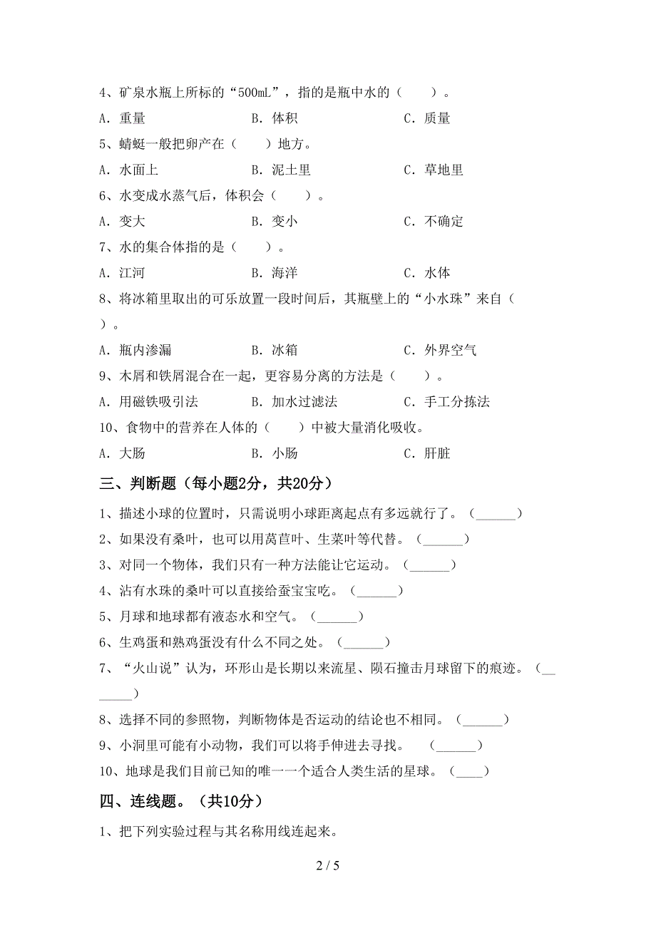 新教科版三年级科学上册期中试卷(1套).doc_第2页