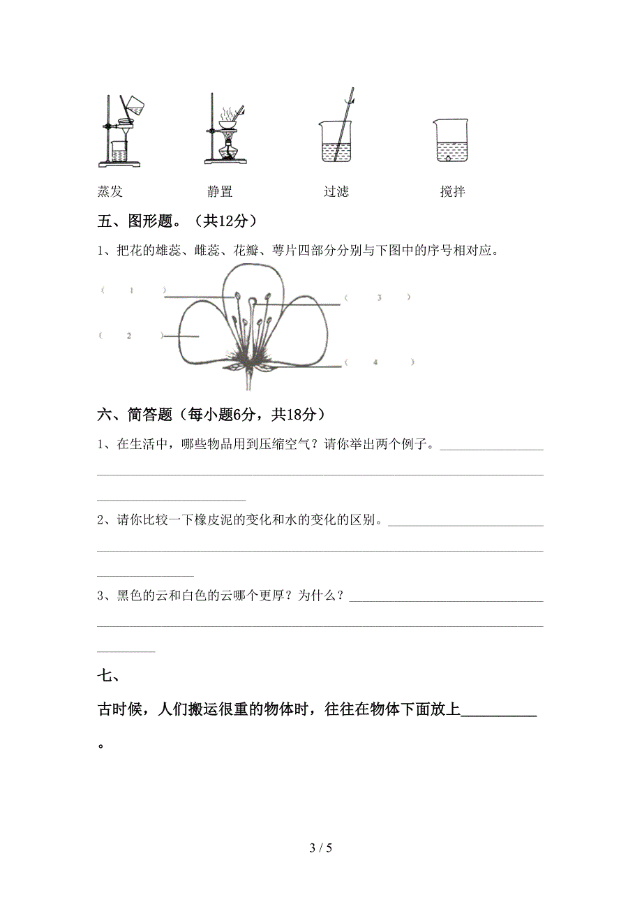 新教科版三年级科学上册期中试卷(1套).doc_第3页