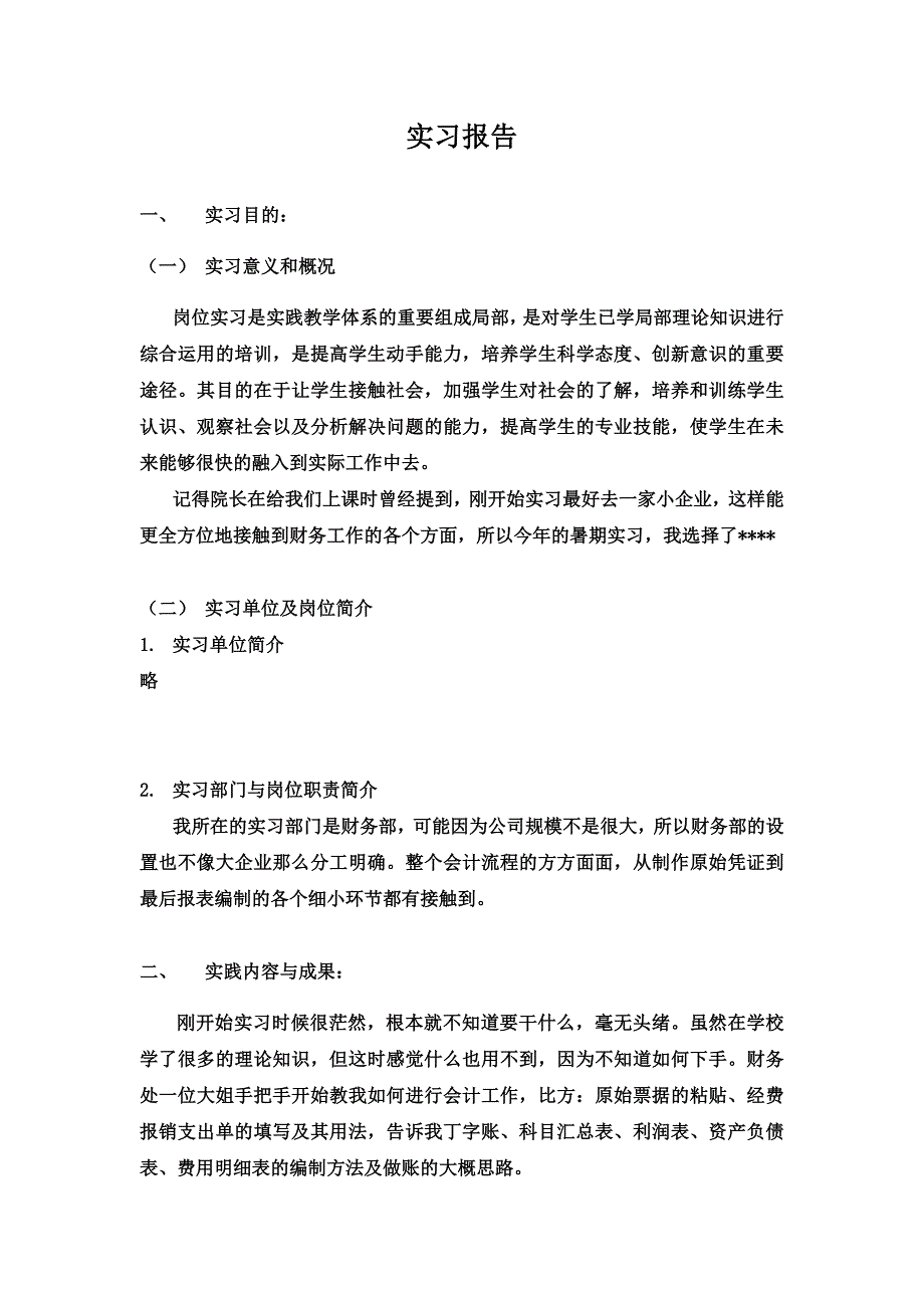 最新会计专业暑期实习报告_第2页