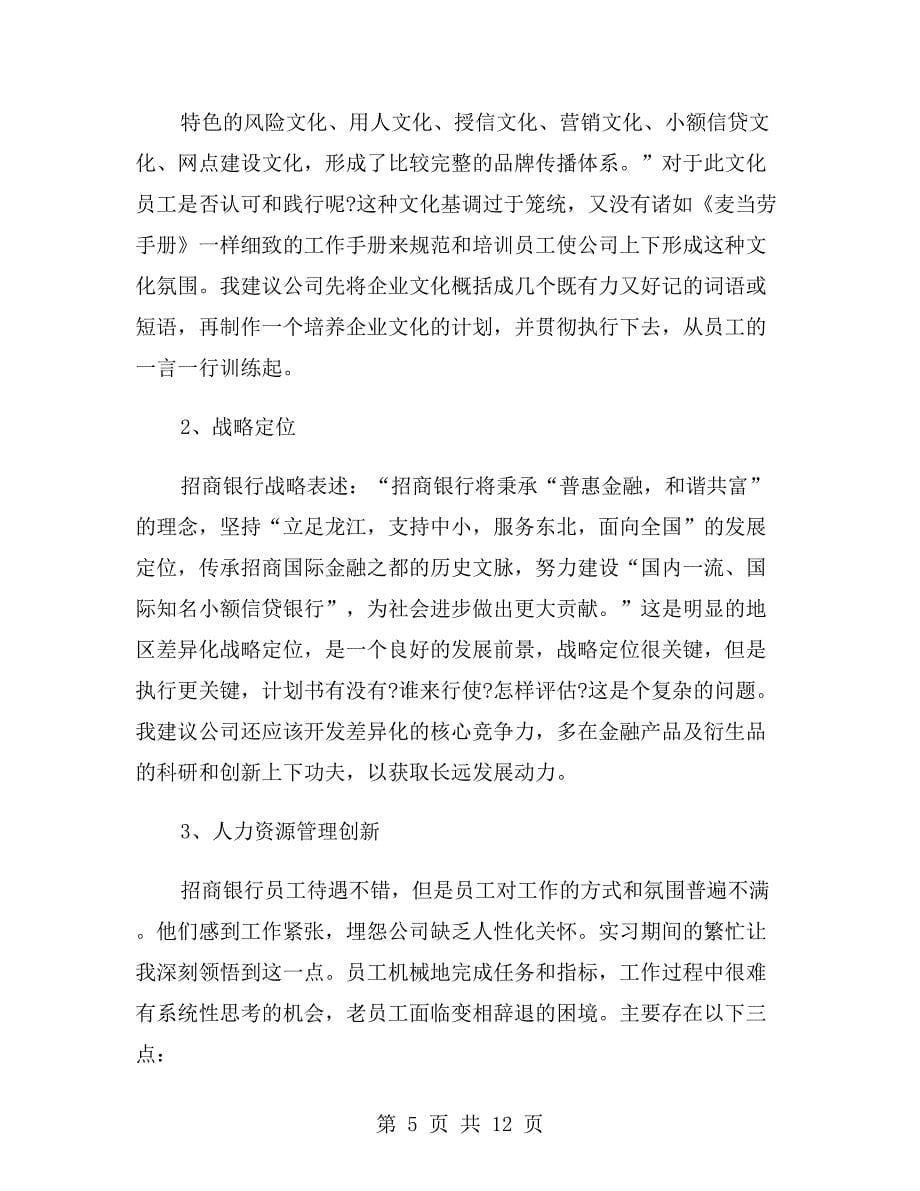 银行经理实习报告_第5页