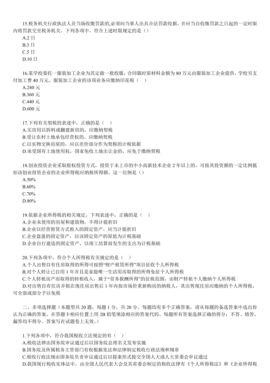 2023年注册会计师考试税法试题原制度_第3页