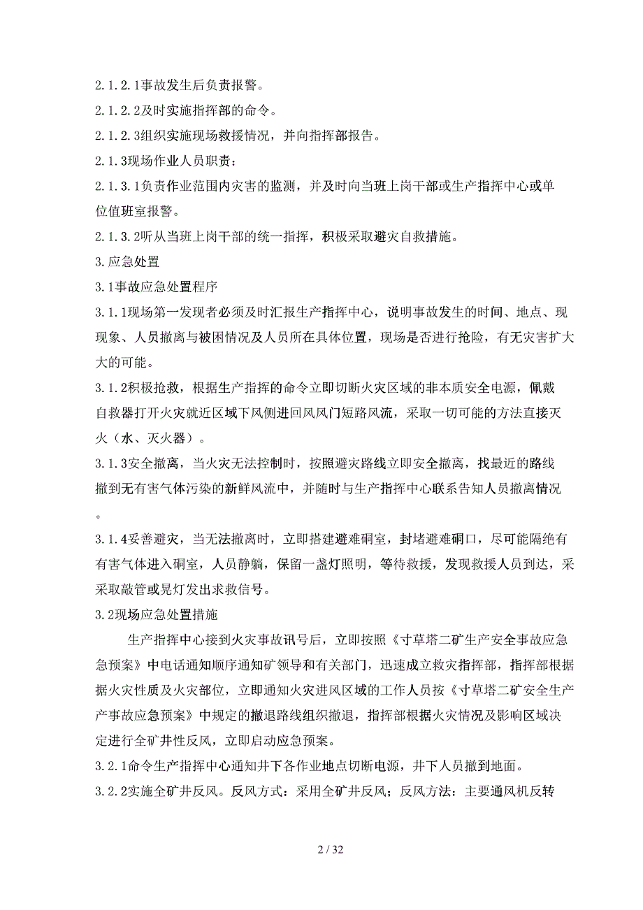 应急事故汇报流程及处理(DOC48页)45224_第2页